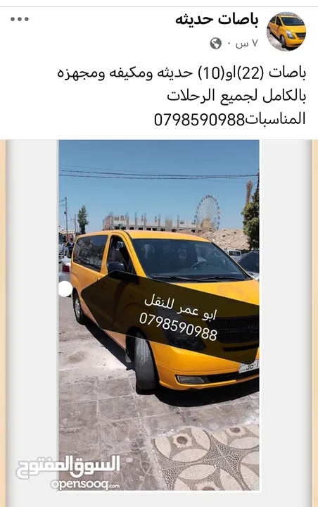 باص جراند للاجار