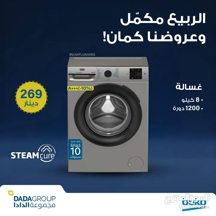 غساله بيكو 2025 احدث اصدار 8 ك سلفر داكن سعر حرق