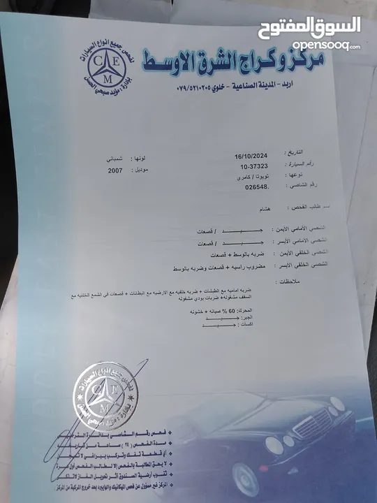 تيوتا كامري 2007 هايبرد فحص موجوبصوره ترخيص منتهي من شهرين سياره ماشالله تعا تفرج بعينك صلاه النبي