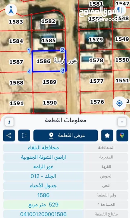 ارض للبيع منطقه الرامه حوض الجلد مساحه 530متر