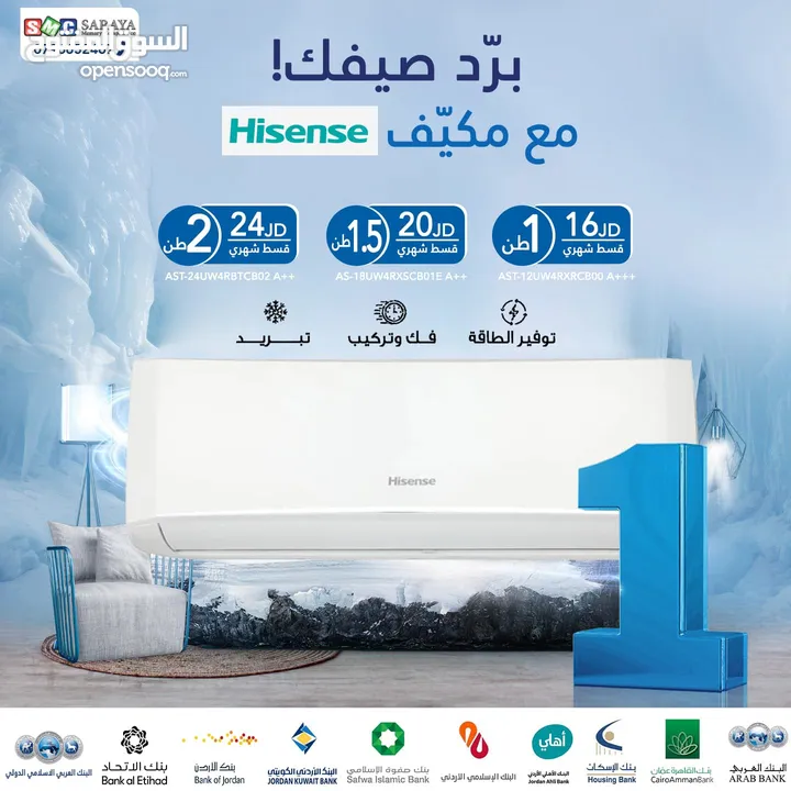 اقساط بدون دفعه اولى ( مكيف هايسنس Air Condition Hisense )