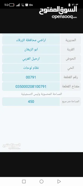ارض سكنيه للبيع في الزرقاء دوقره 450 متر منطقه سكنيه هاديه مطله  من المالك مباشره