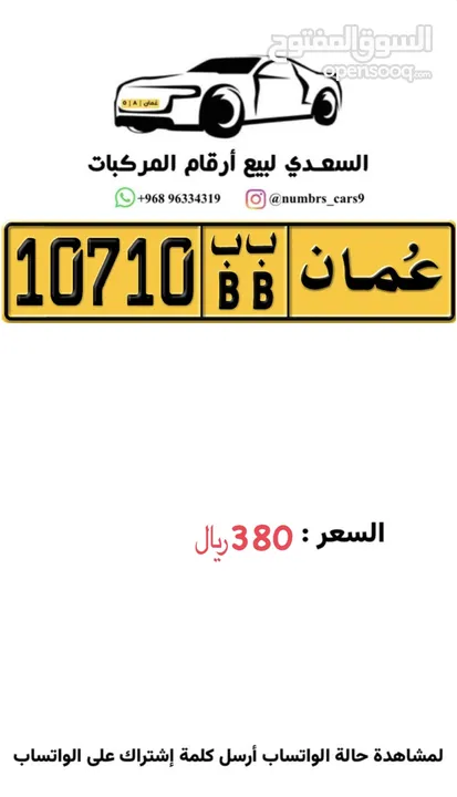 رقم خماسي مميز 10710