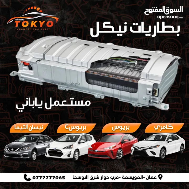 متوفر جميع قطع تويوتا بريوس 2010-2025 بودي محركات بطاريات هايبرد ونيسان ليف2024  اصلي ياباني ميكانيك