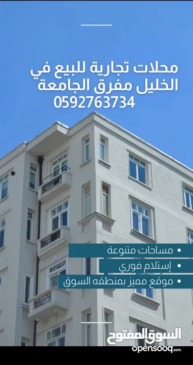 محل للبيع في الخليل