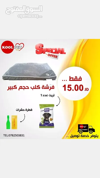 عروض KOOLPET