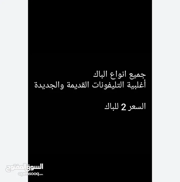 كفرات وباك تلفونات قديمة للذين يبحثون عن باك لهواتفهم القديمة