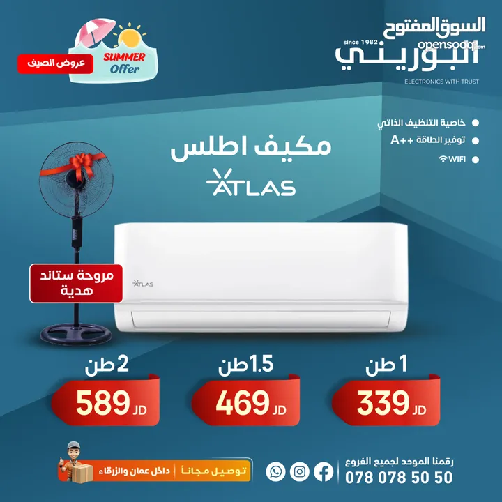 للبيع مكيف اطلس 1طن 1.5طن 2طن الاسعار شامل التوصيل داخل عمان والزرقاء