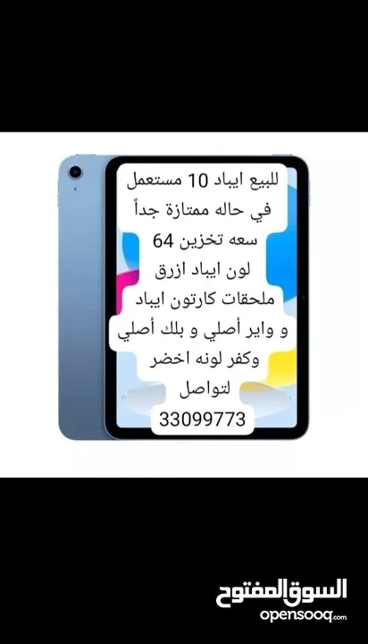 للبيع ايباد 10