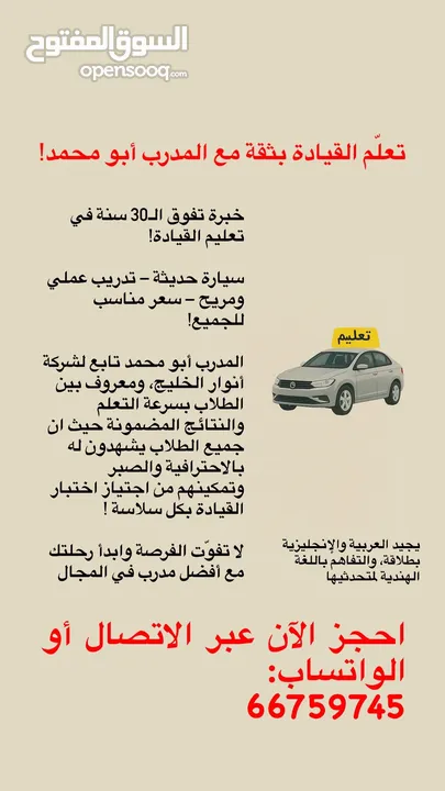 تعلم القيادة مع افضل مدرب في المجال ابومحمد!