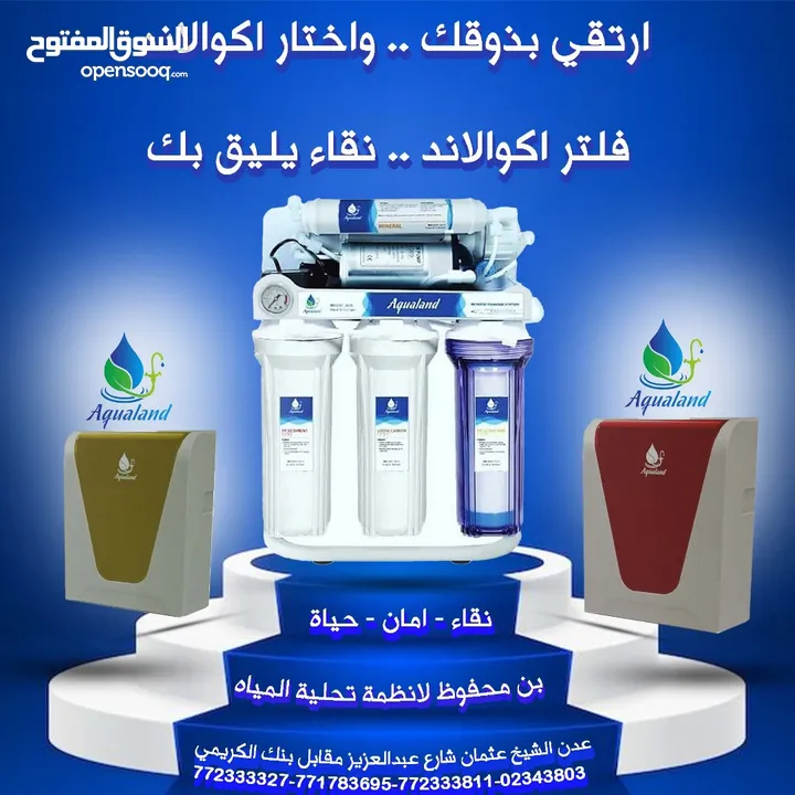 فلترات تحلية مياه منزليه