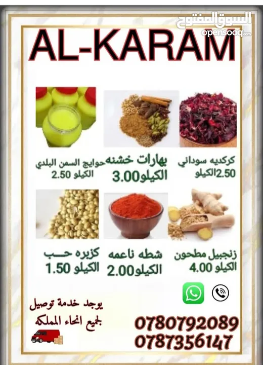 الكرم للبهارات والتوابل توابل ذات جوده عاليه طازا