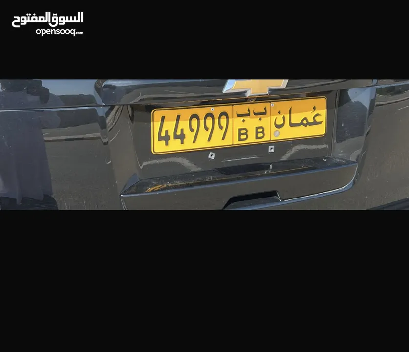 رقم 44999 ب ب