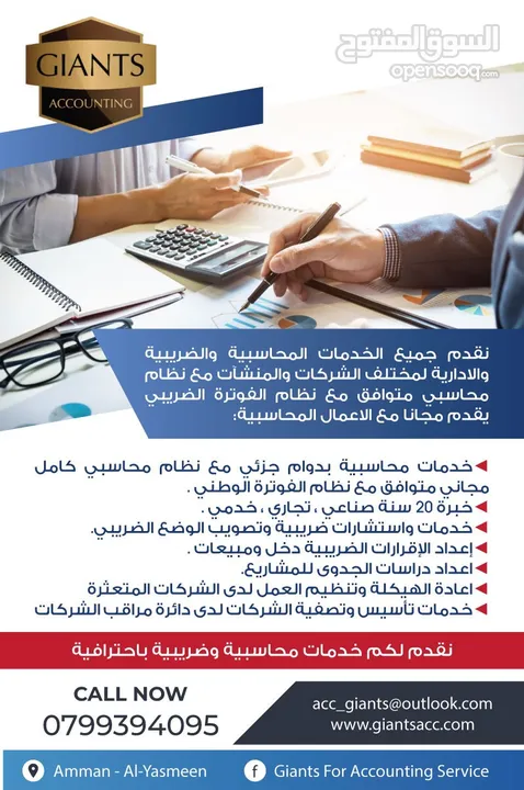 خدمات محاسبية وضريبية بدوام جزئي مع برنامج محاسبي مجاني متوافق مع نظام الفوترة الوطني