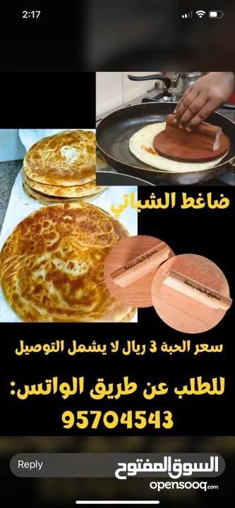 ضاغط الشباتي