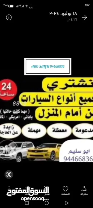 نشتري جميع السيارات المستعمله والجديده