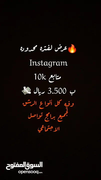 10k متابع ضمان سنه ب 3.500