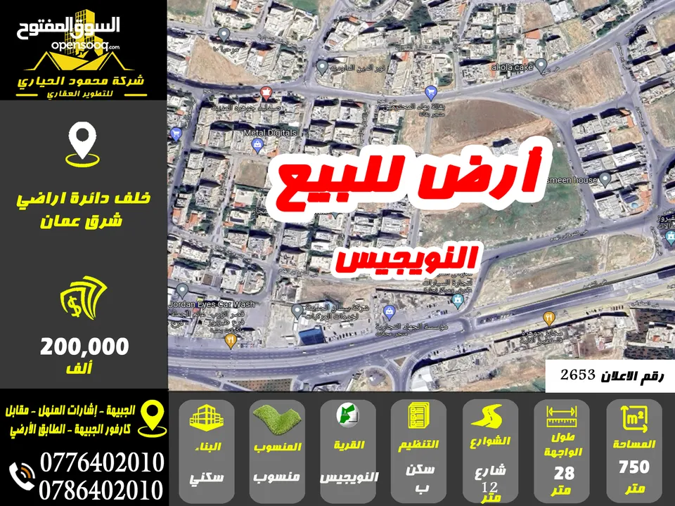 رقم الاعلان (2653) ارض سكنية للبيع خلف دائرة اراضي شرق عمان