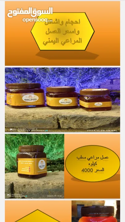 رشفه عسل لجميع انواع العسل اليمني البلدي الحضرمي الدوعاني رقم 1