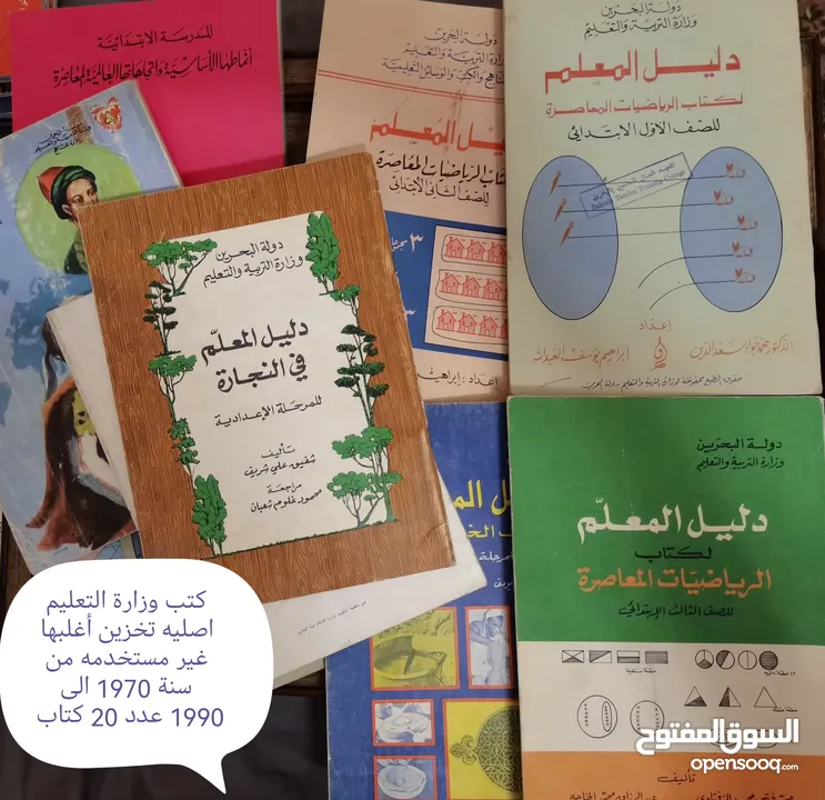 كتب دراسيه لدولة البحرين سابقا قديمه اصدارات السبعينات الي التسعينات