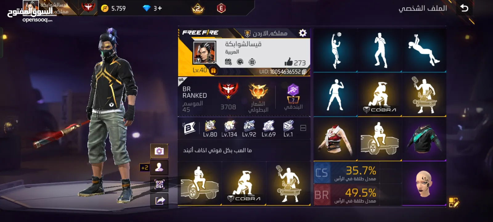 حساب فري فاير للبدل على حساب فيه لقب 6سنين او ال5ما يكون فيه سكنات
