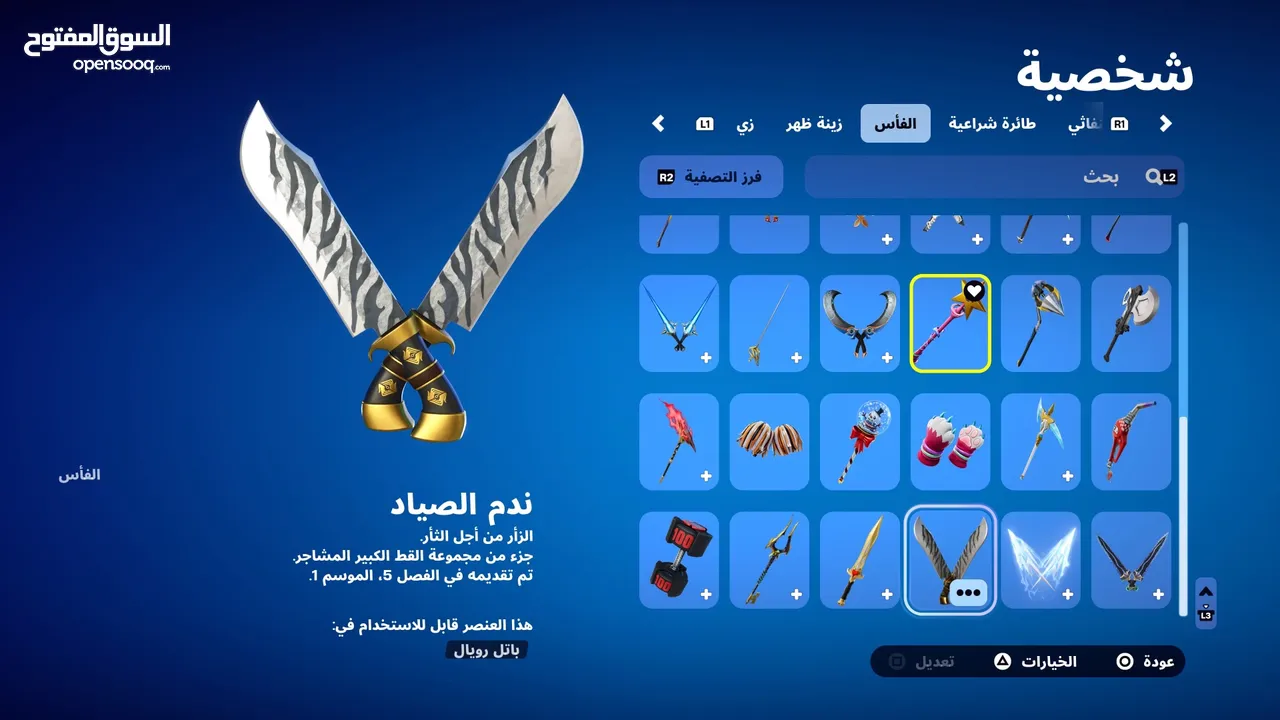 حساب فورت   تم البيع