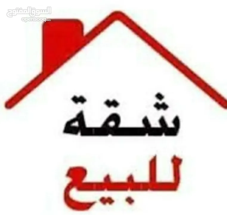 شقه للبيع مشطبه تسليم فوري جاهزه للسكن