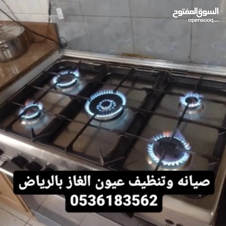 صيانه وتنظيف عيون الغاز بالرياض