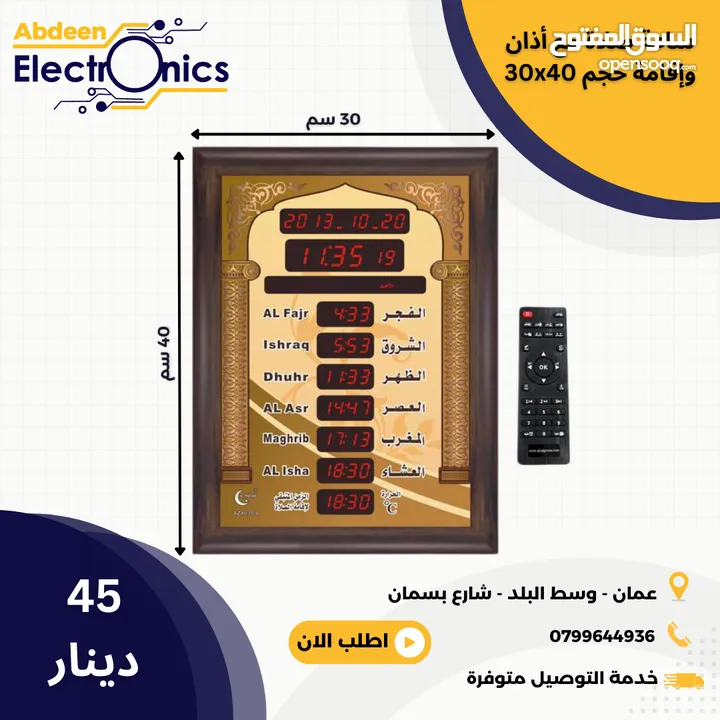 ساعات مسجد لاوقات الصلاة للمساجد والمصليات