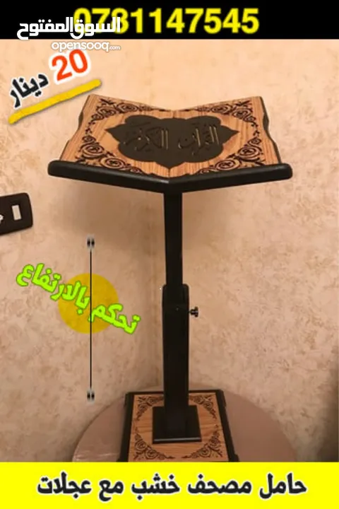 حامل ستاند المصحف مصحف استاندات بلاستيك خشب متحرك مع خدمه التوصيل