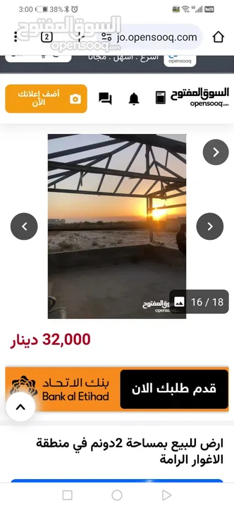 قطعة أرض في الشونة الجنوبية منطقة الرامة 2 دونم