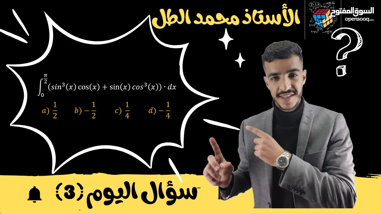 الأستاذ محمد الطل – الشرح المكثف اللي بيوصلك للعلامة الكاملة! خلال أقل من شهر....بتكون جاهز للامتحان