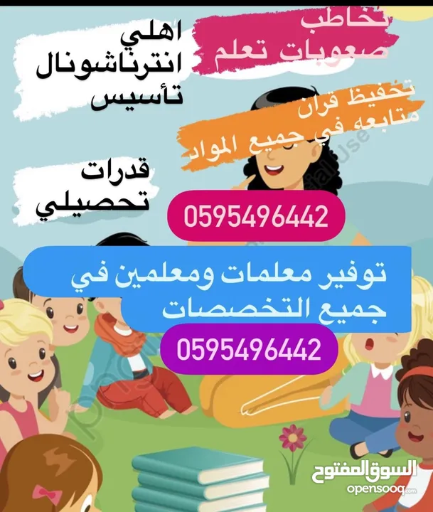 توفير معلمات ومعلمات