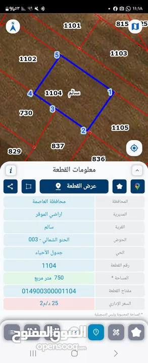 للبيع قطعه ارض 750مقد قريه سالم  سكن ب قوشان مستقل