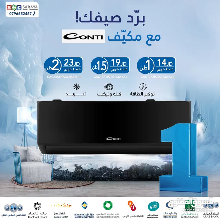 اقساط بدون دفعه اولى ( مكيف كونتي Air Condition Conti )