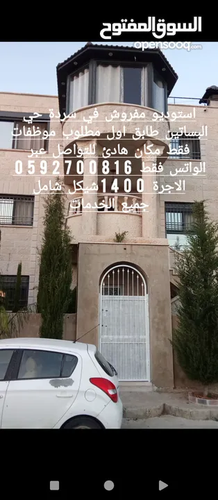 ستوديو مفروش