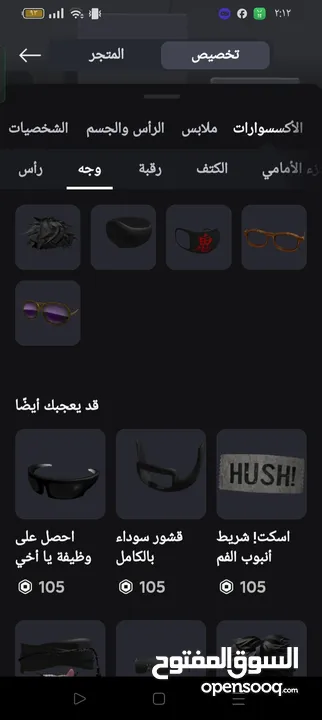 حساب روبلكس للبيع.   ملاحظة: السكنات المملوكة هي الي فوق التحت غير مملوك   ملاحظة ثانية: اقرأ الوصف