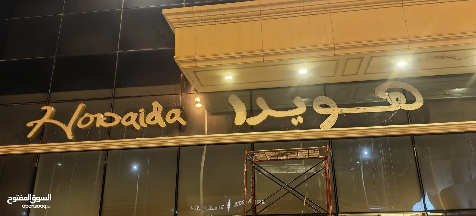 حروف بارزه تركيب لوحات محلات