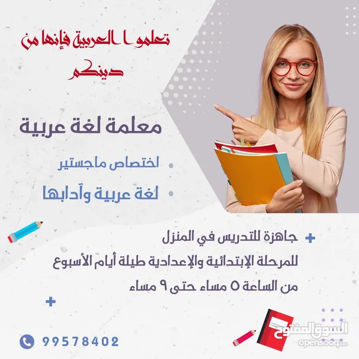 تدريس لغة عربية المرحلة الابتدائية والمتوسطة 1_9