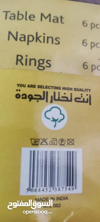 مفرش سفرة وملحقاتة