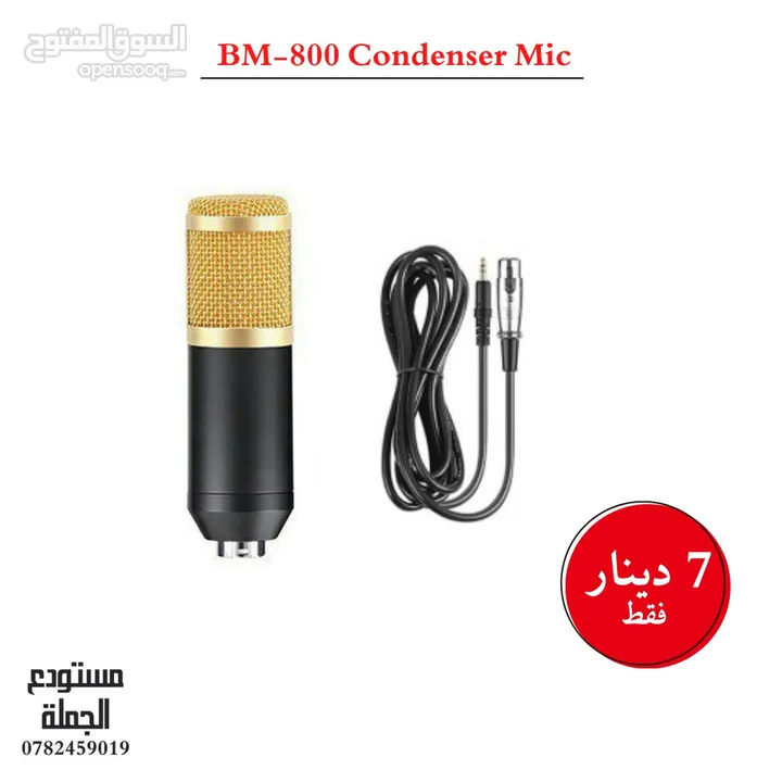 مايكات احترافية صوت عالي الاداء وجودة عالية