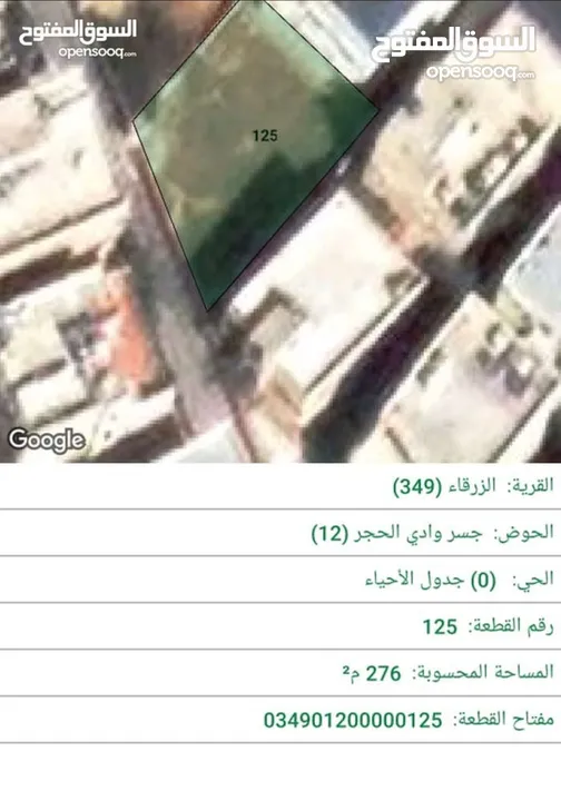 قطعة ارض للبيع