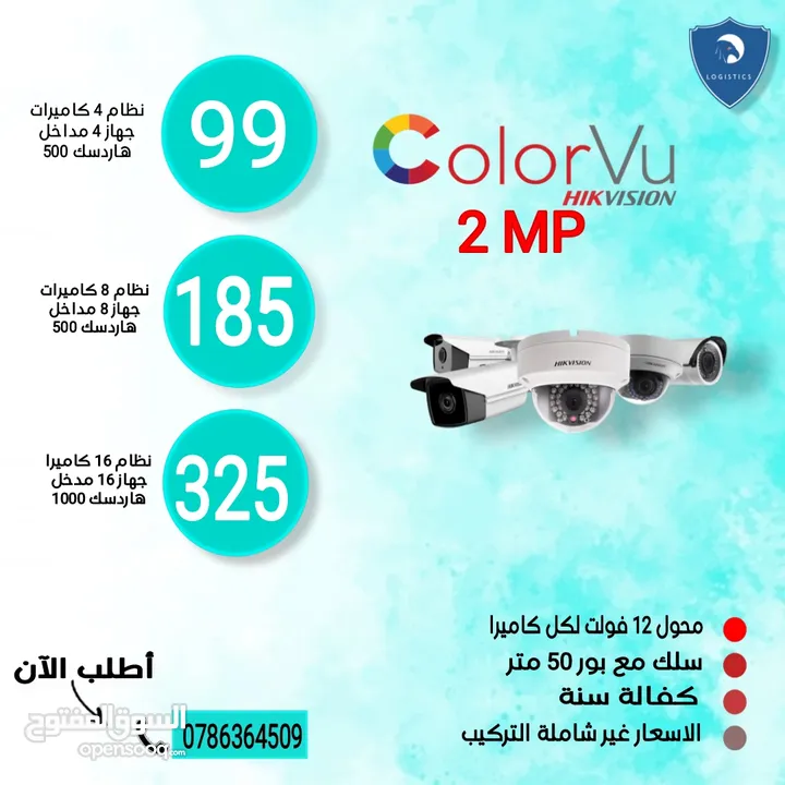 أنظمة مراقبة وكاميرات 2 ميجا ملون hik vision