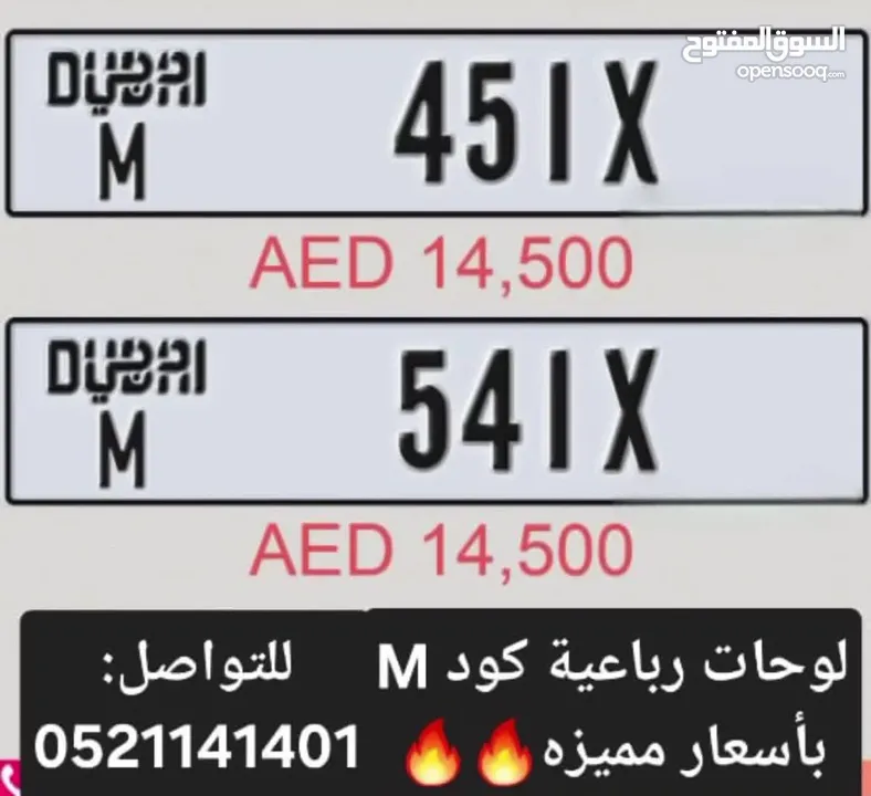 ‏لوحات دبي رباعية Code M