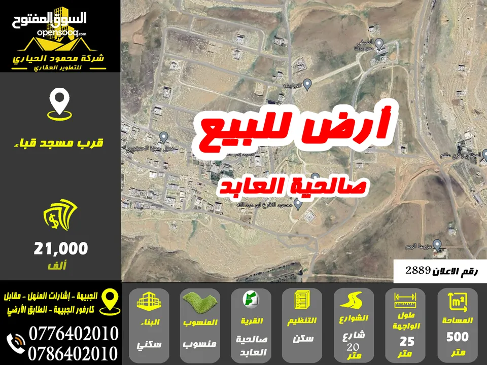 رقم الاعلان (2889) ارض سكنية للبيع في منطقة صالحية العابد