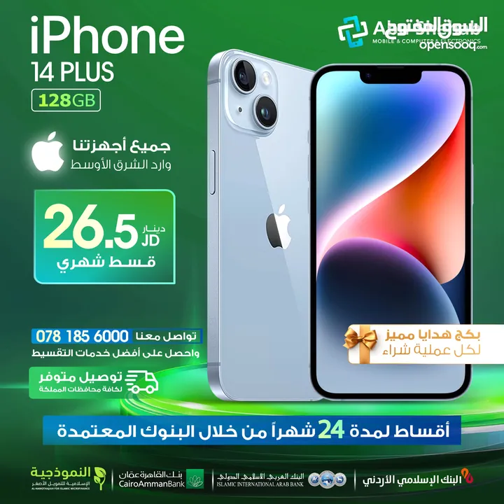 للبيع أقساط iphone 14+128GBوارد شرق أوسط ايفون 14 بلس 128جيجا أقساط بدون دفعة أولى عن طريق البنوك