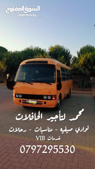 باص للتوصيل ب خدمتكم