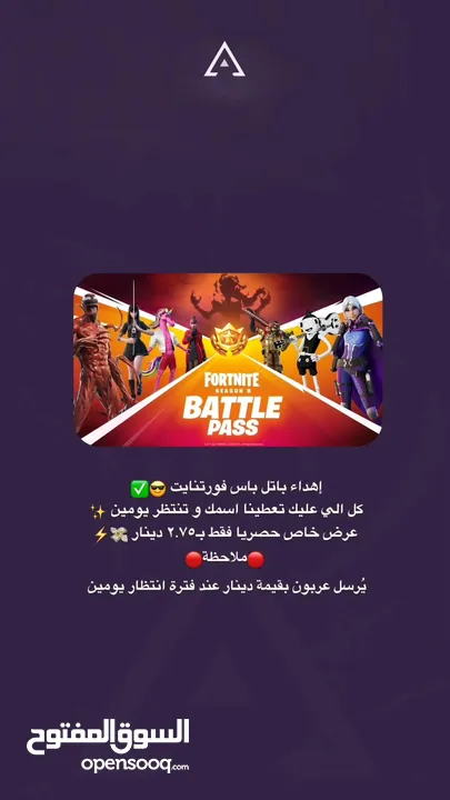 باتل باس فورتنايت