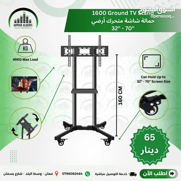 ستاند(حمالة) شاشة متحركة من 32 الى70 انش متنقلة رقم1600 (LED.LCD (TV Wall Mount St