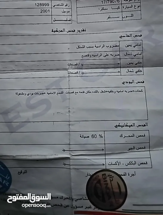 كيا اسبكترا 2001 وكاله